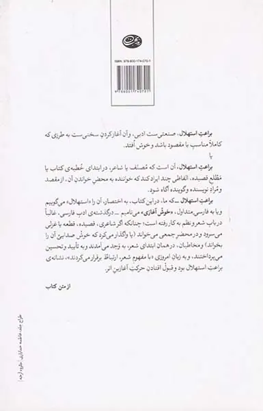 براعت استهلال